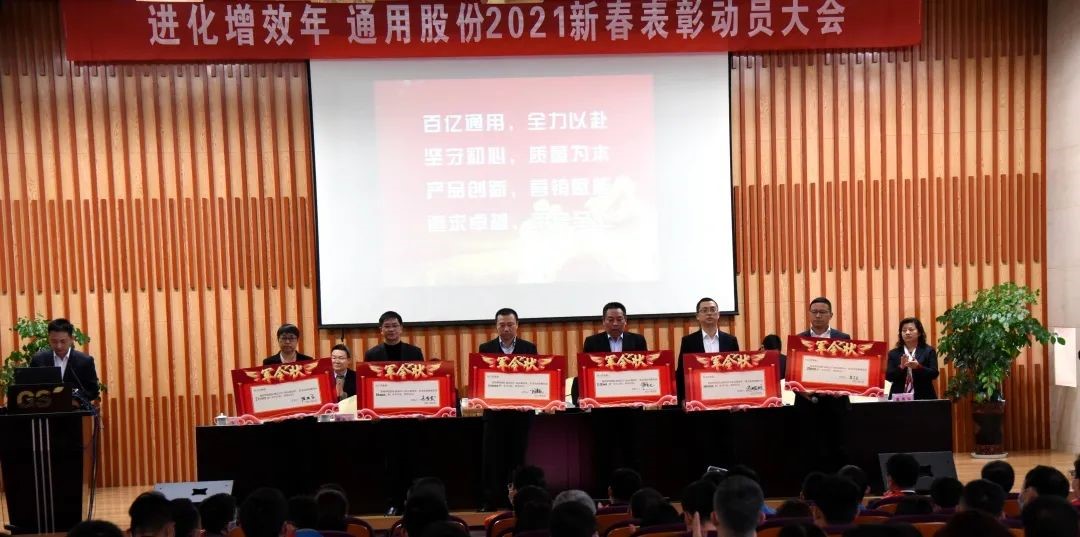 通用股份2021經(jīng)銷商會議3